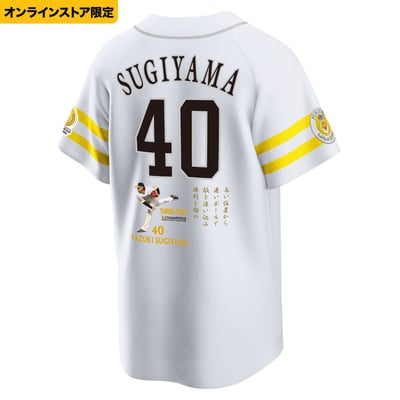 【数量限定オンラインストア限定】2026リーグ優勝記念　ユニフォーム（応援歌刺繍）　ホーム　杉山一樹 ※お届け予定時期ご確認の上ご購入をお願いします